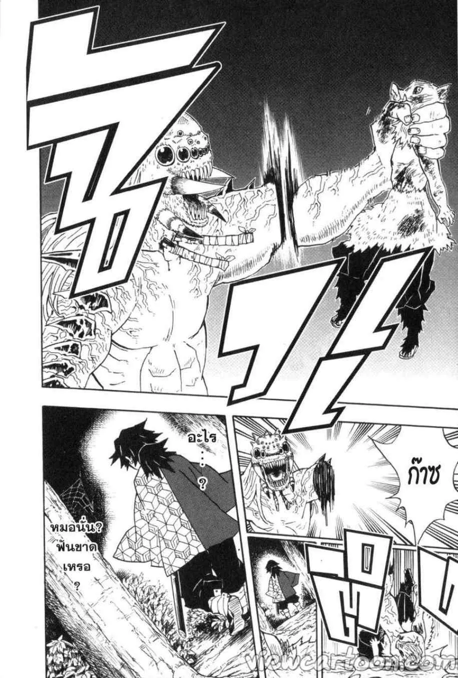Kimetsu no yaiba ตอนที่ 37 หน้า 12