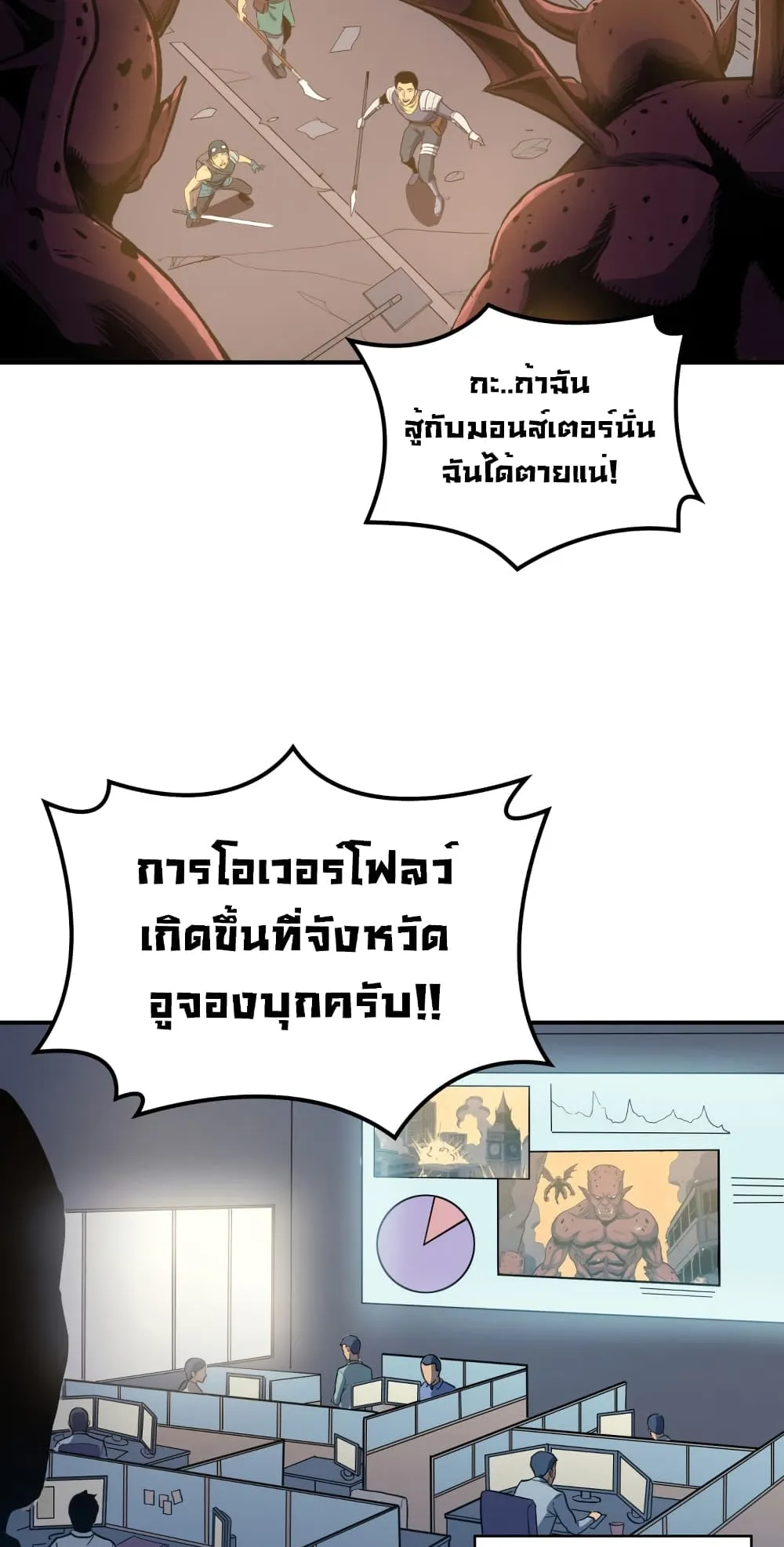 Max Level Returner ตอนที่ 2 หน้า 32