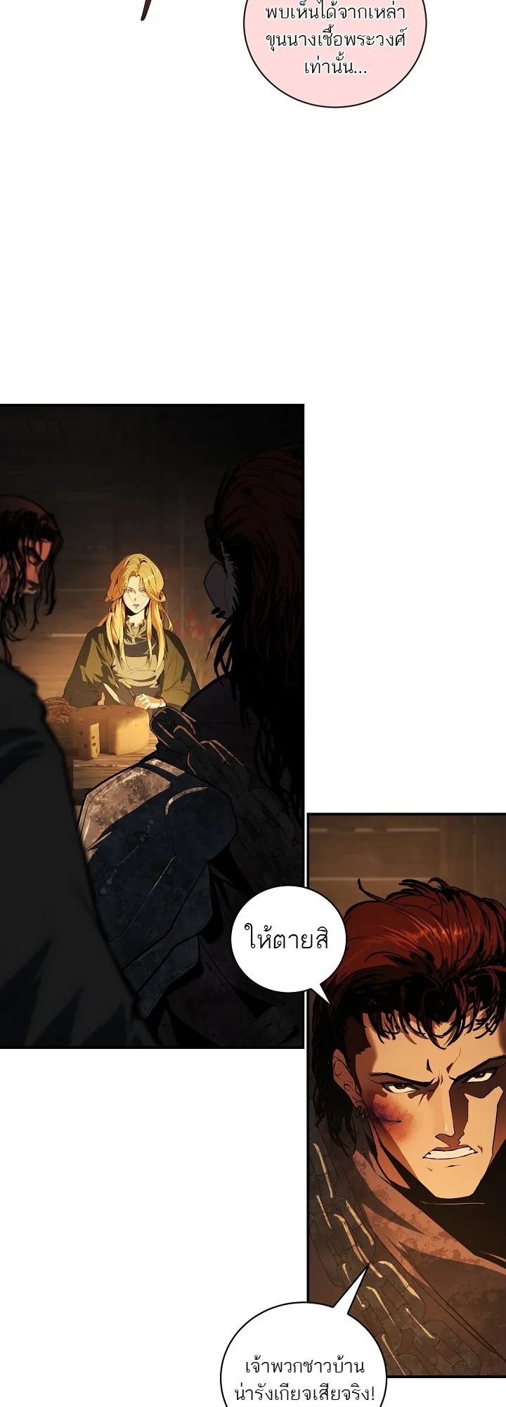 Half Blood ตอนที่ 3 หน้า 37