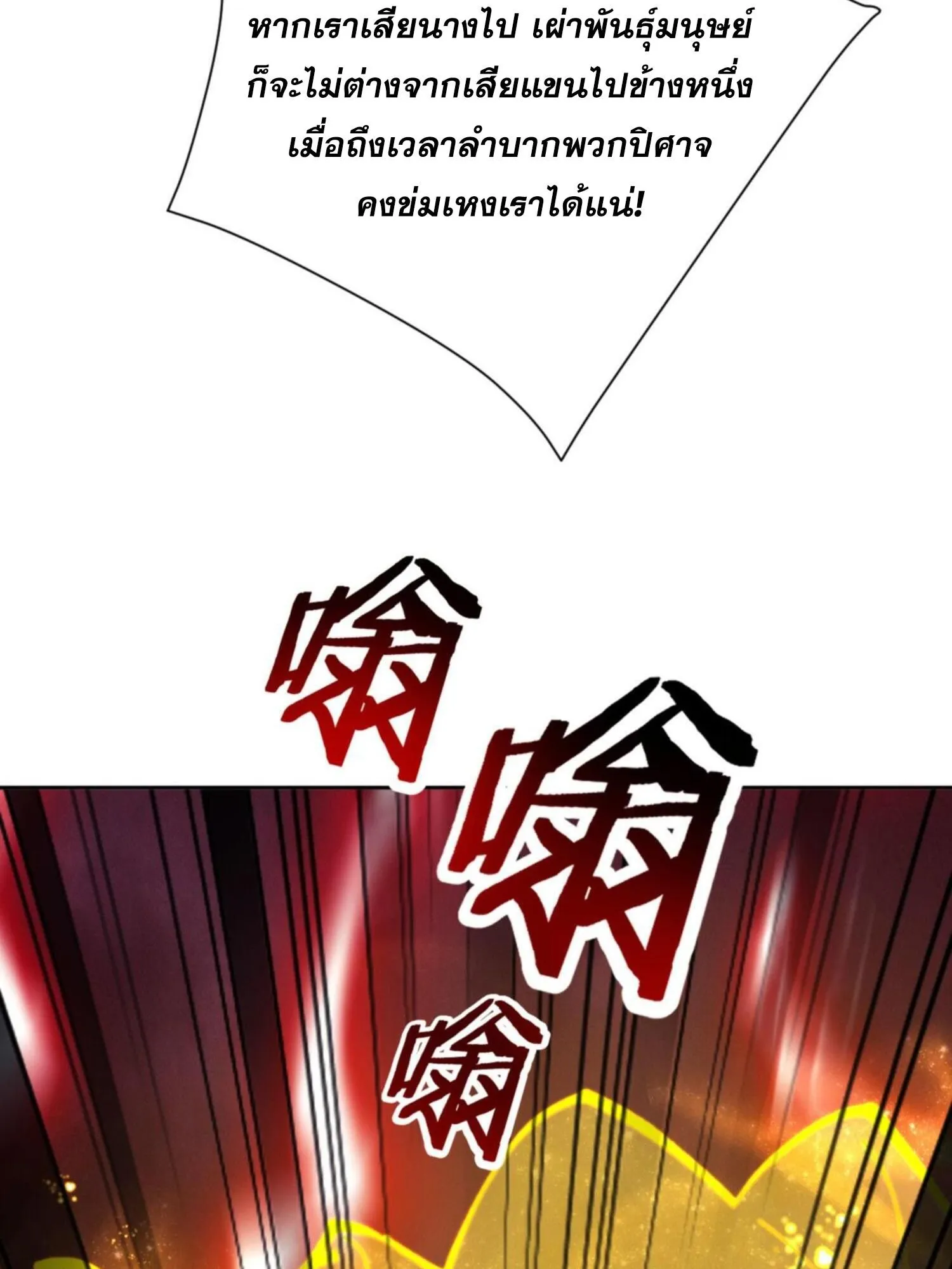 Devious Son of Heaven ตอนที่ 48 หน้า 49
