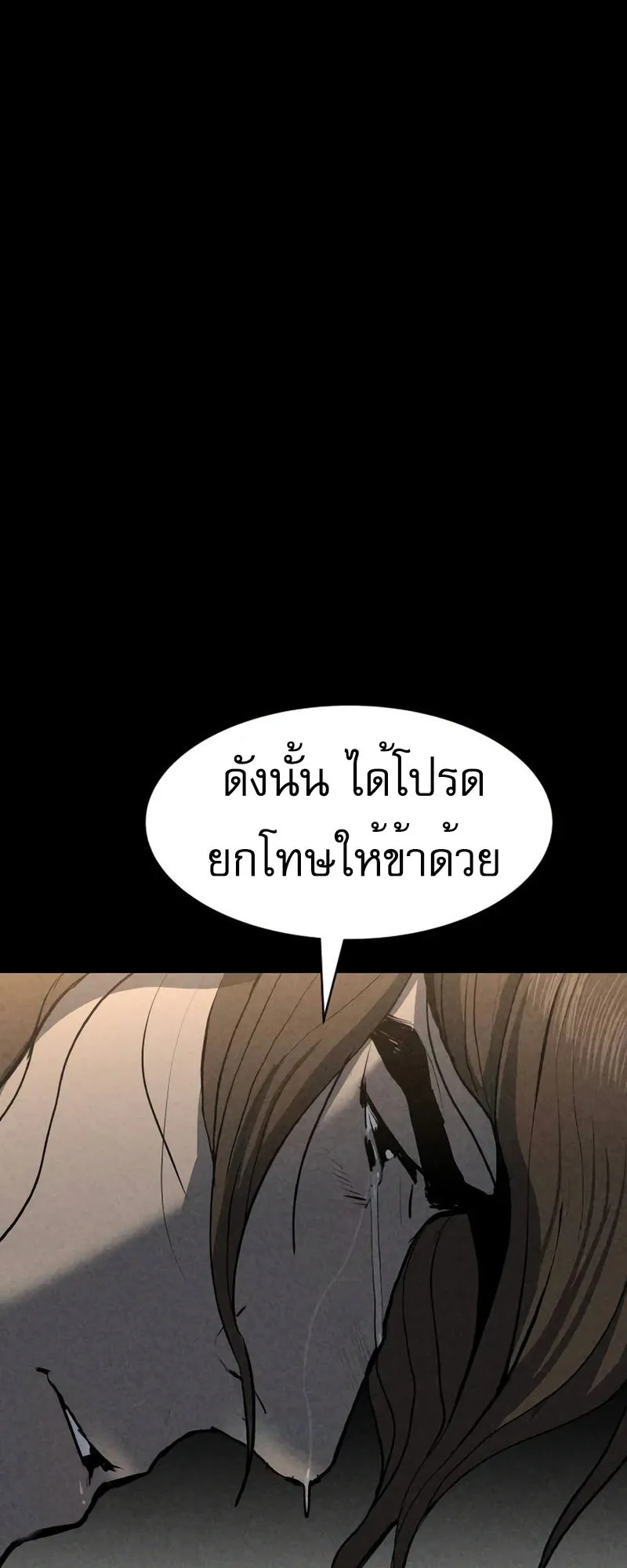 The Tales of Heaven and Earth ตอนที่ 3 หน้า 72