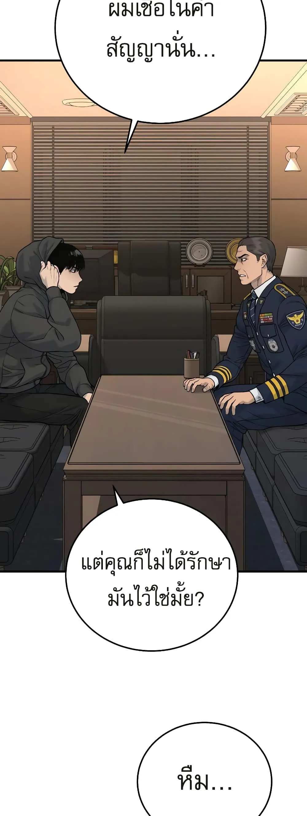 Return of the Bloodthirsty Police ตอนที่ 3 หน้า 26