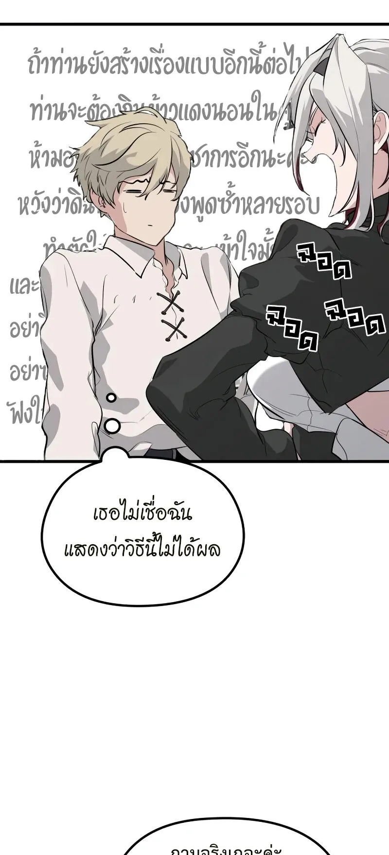 The Regressed Mercenary’s Machinations ตอนที่ 2 หน้า 116