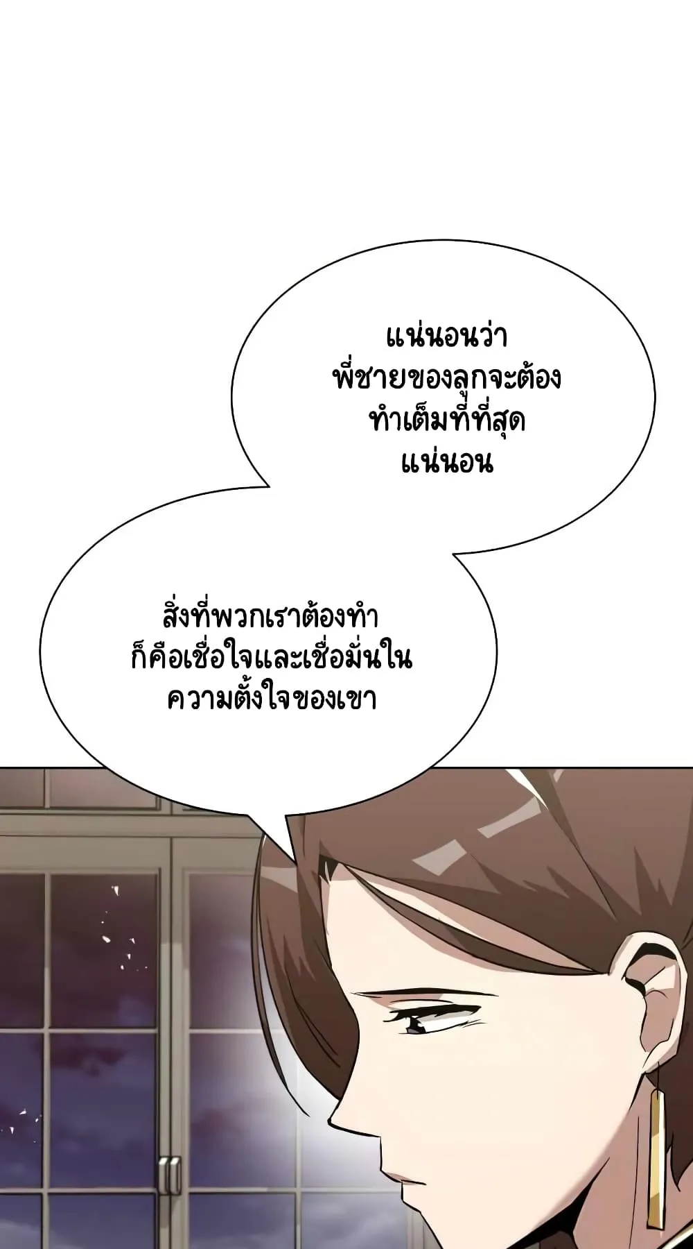 The Lazy Lord Masters the Sword ตอนที่ 25 หน้า 55