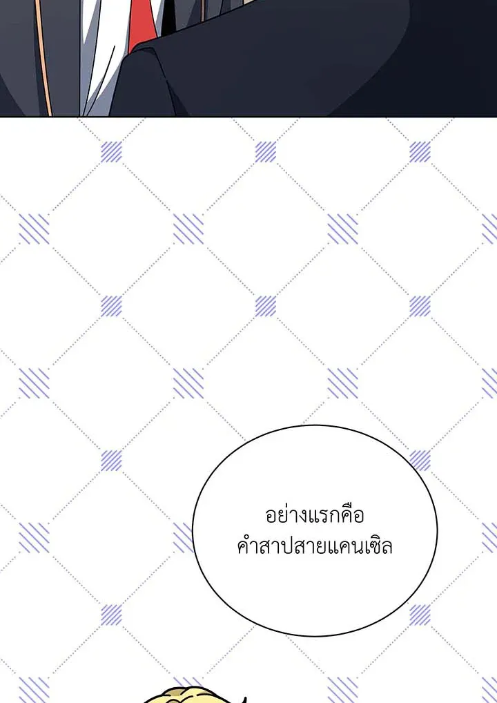 Necromancer Academy’s Genius Summoner Chapter 107 หน้า 77