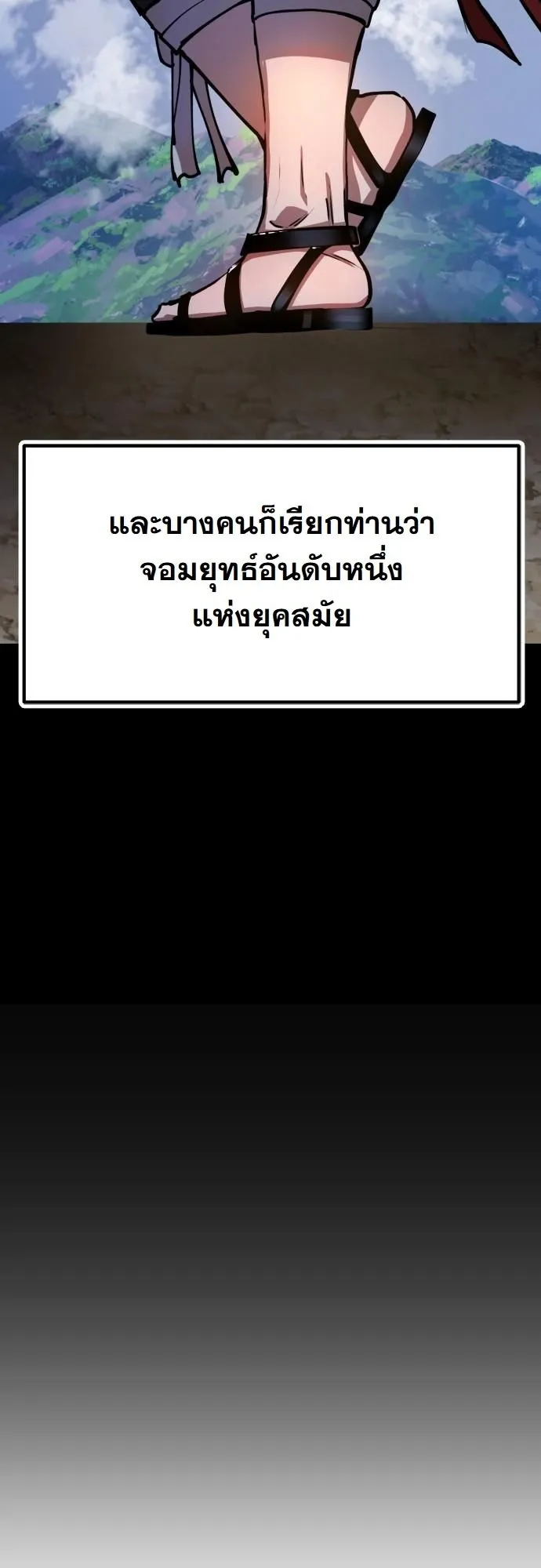Chronicles of the Lazy Sovereign ตอนที่ 1 หน้า 20