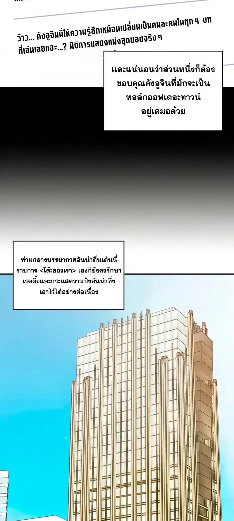 I Was Immediately Mistaken for a Monster Genius Actor ตอนที่ 99 หน้า 10