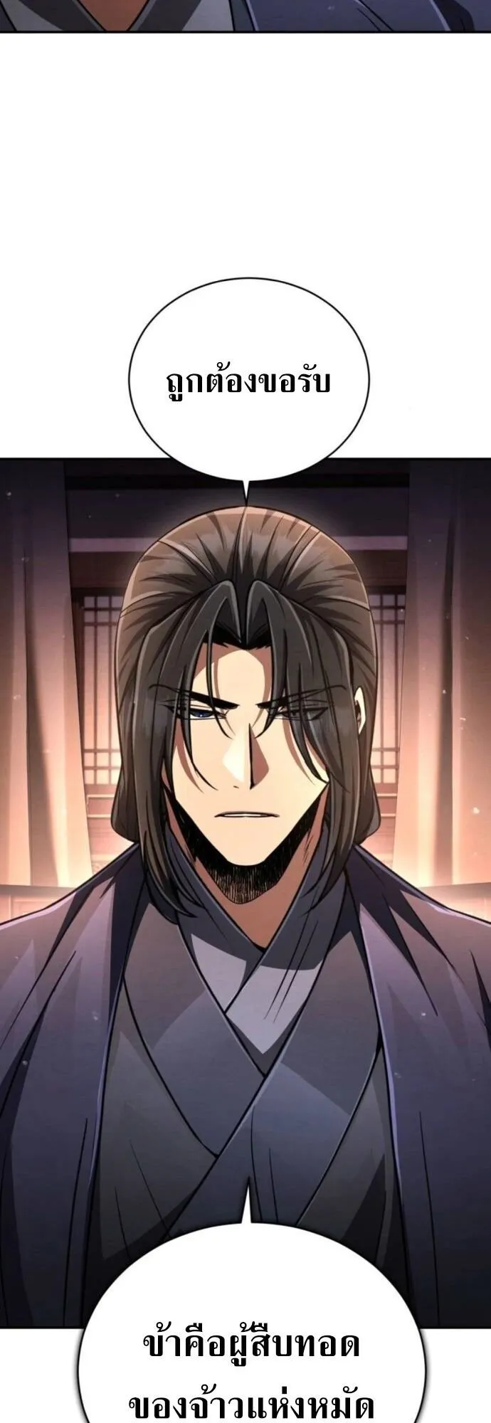 Reincarnation of the Fist King ตอนที่ 21 หน้า 42