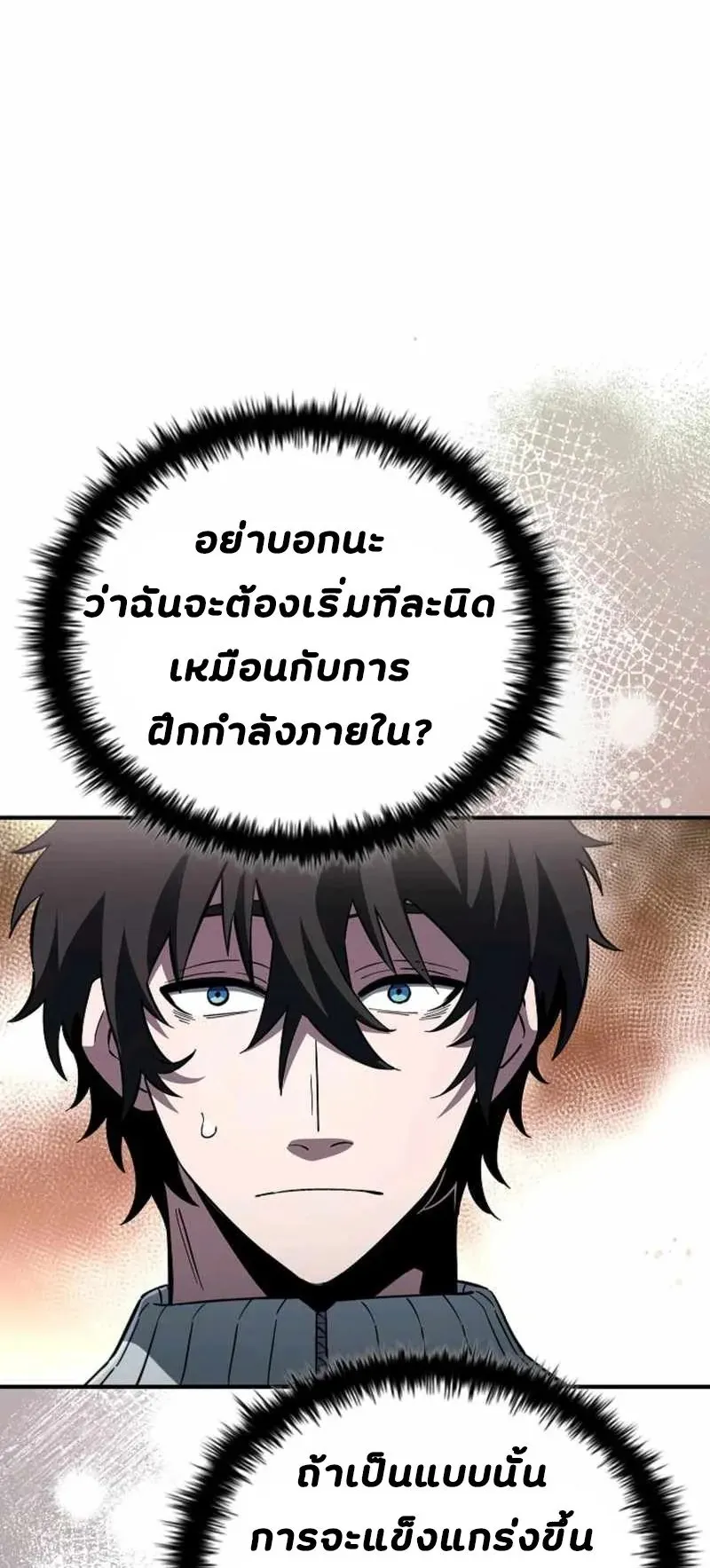 World’s Strongest Survivor ตอนที่ 15 หน้า 7