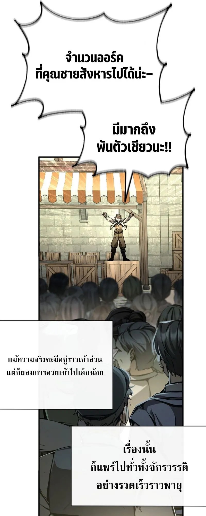 Dukedom’s Legendary Prodigy ตอนที่ 10 หน้า 22