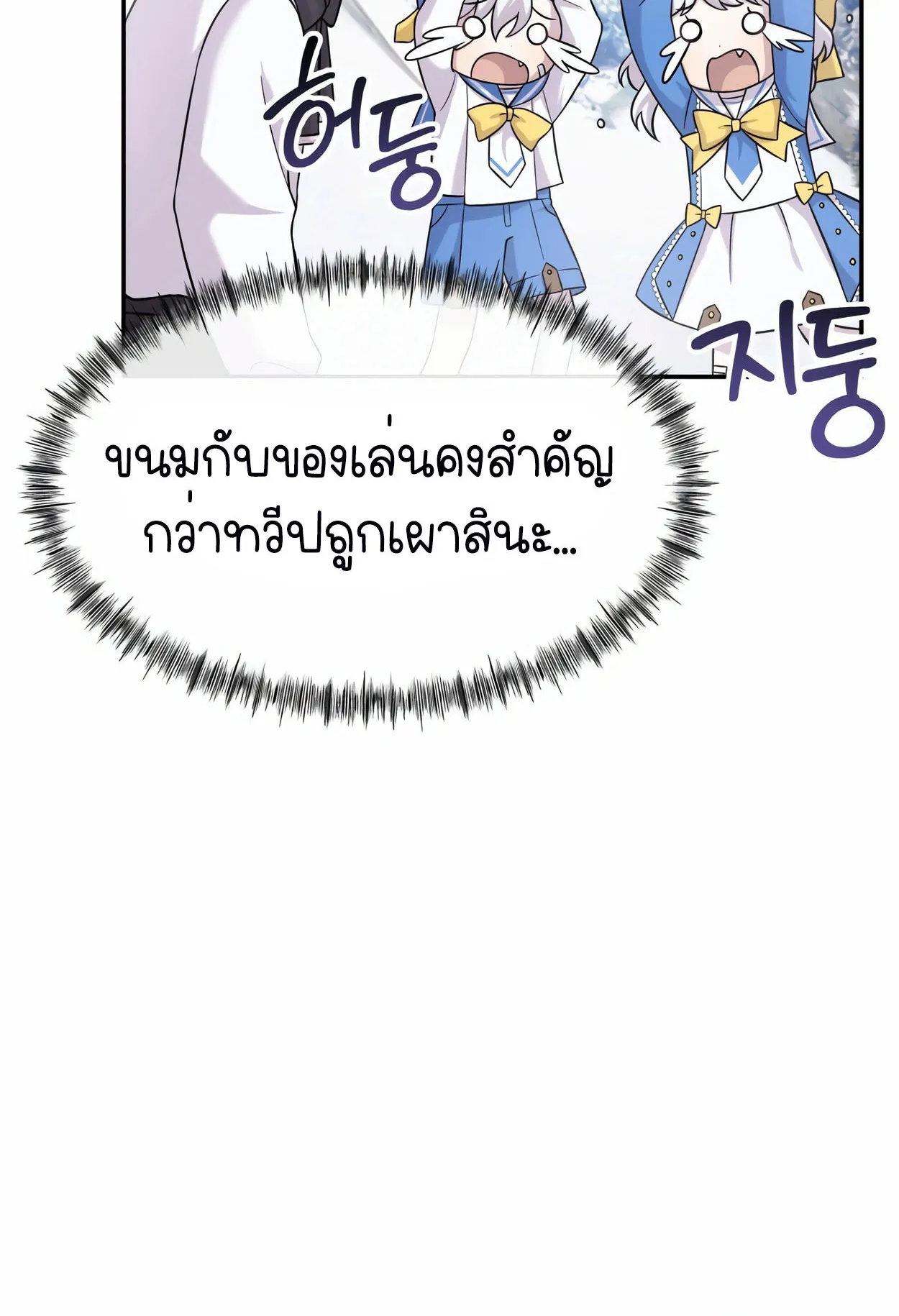 How to Survive as a terminally-ill Dragon ตอนที่ 9 หน้า 75
