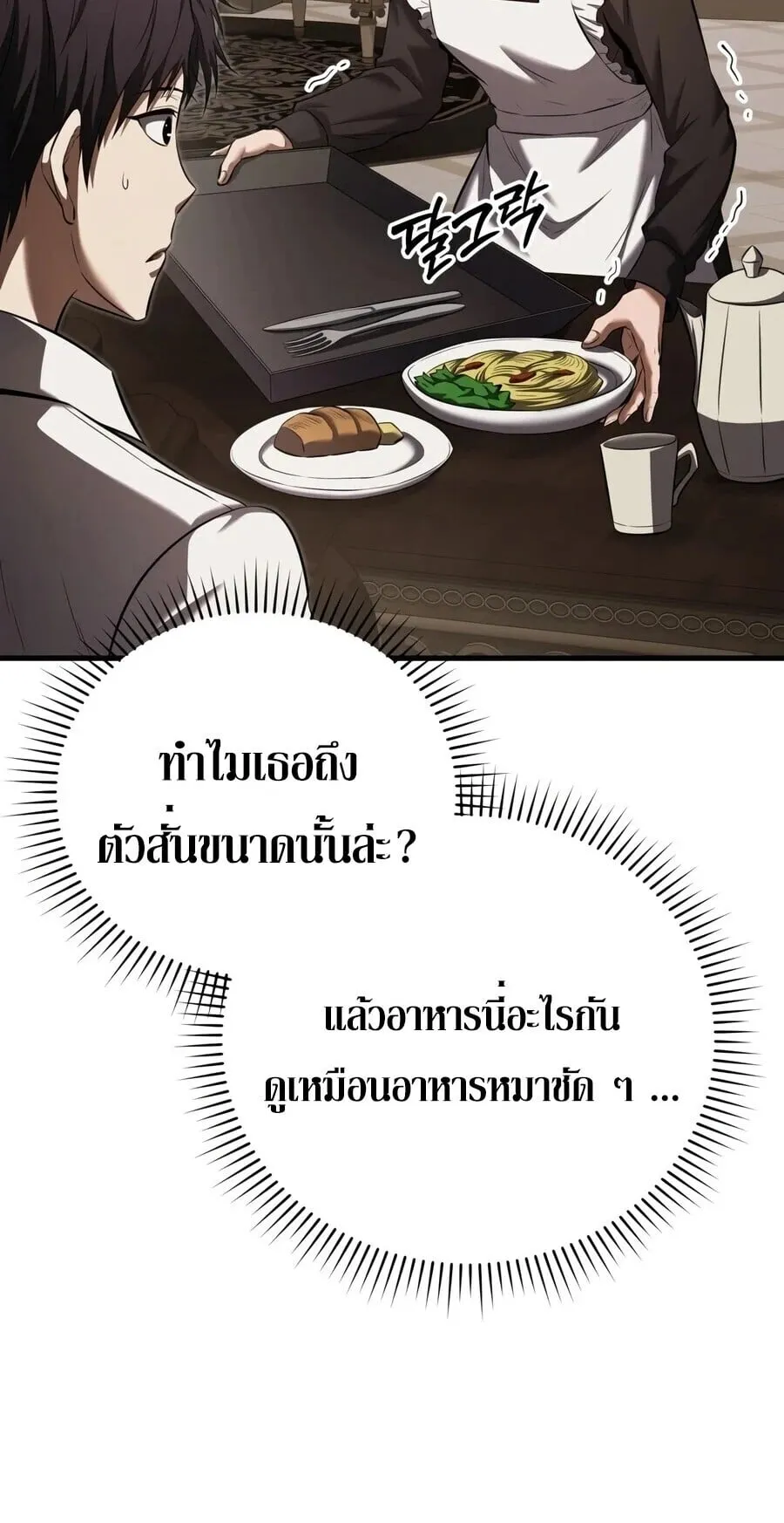 The Seventh Prince Wants to Bail ตอนที่ 1 หน้า 98
