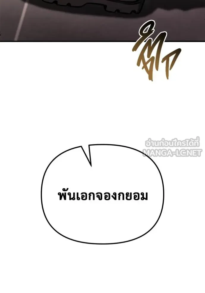 Hiding the logistics center in Apocalypse ตอนที่ 40 หน้า 91