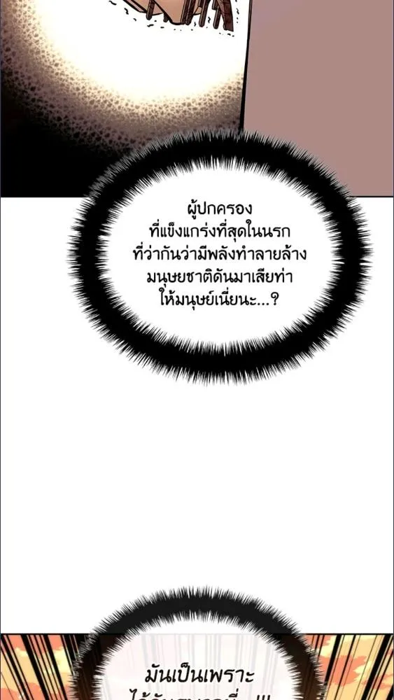 Overgeared ตอนที่ 281 หน้า 5