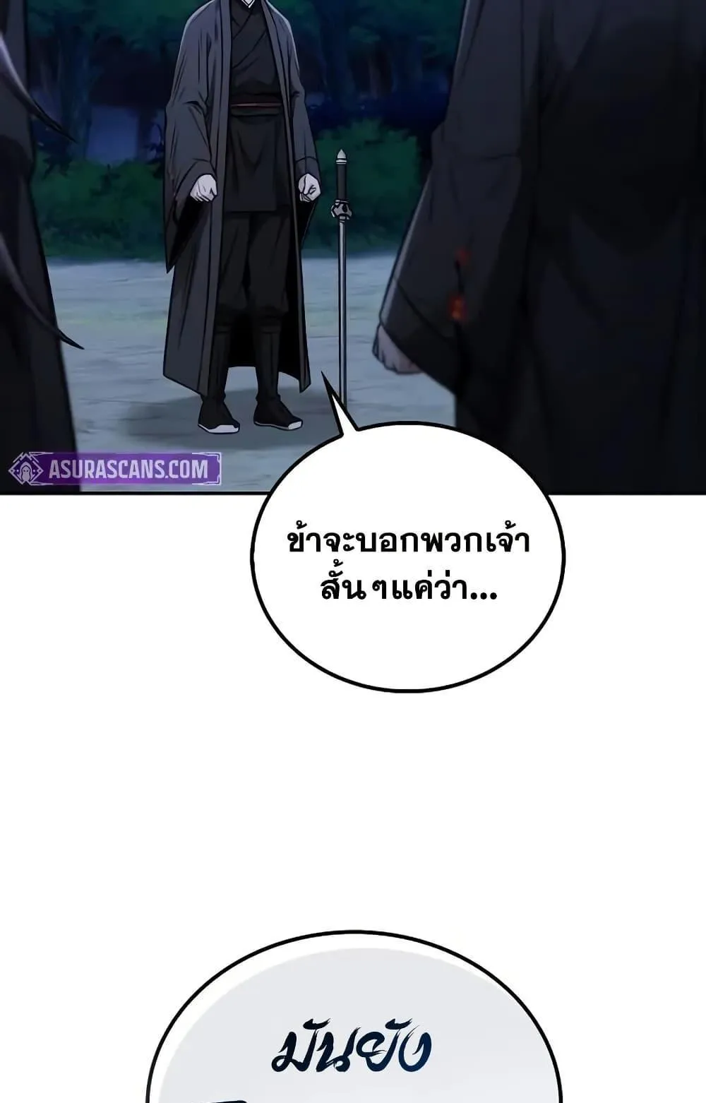 Mount Hua Sect’s Genius Phantom Swordsman ตอนที่ 15 หน้า 109