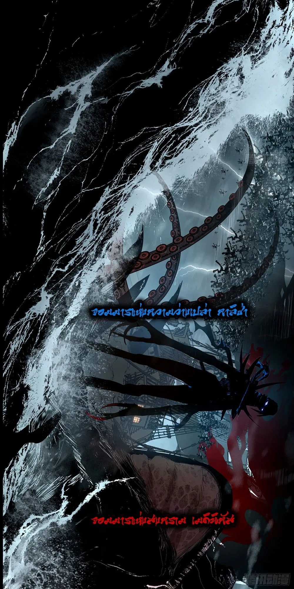 Mountains of Corpses and Seas of Blood ตอนที่ 0 หน้า 5