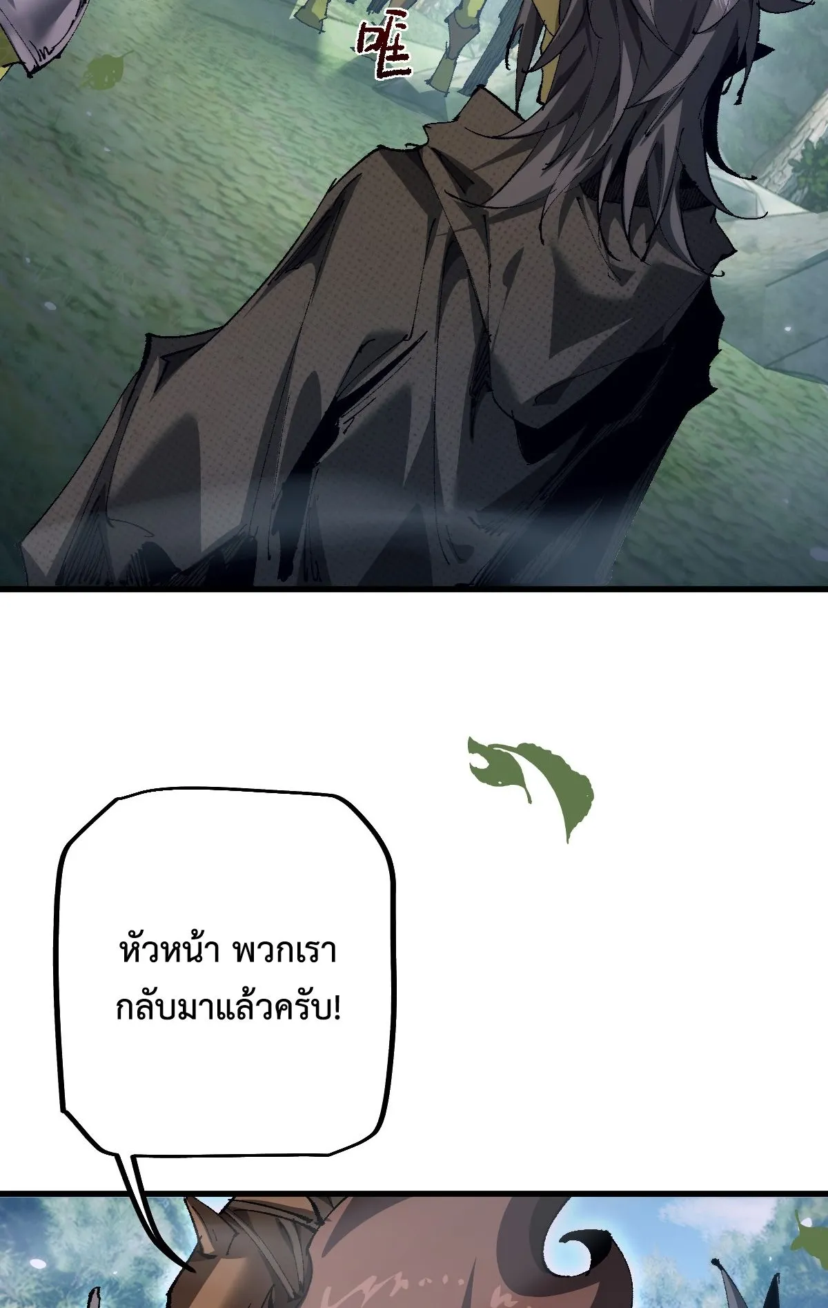 From Goblin to Goblin God ตอนที่ 12 หน้า 17