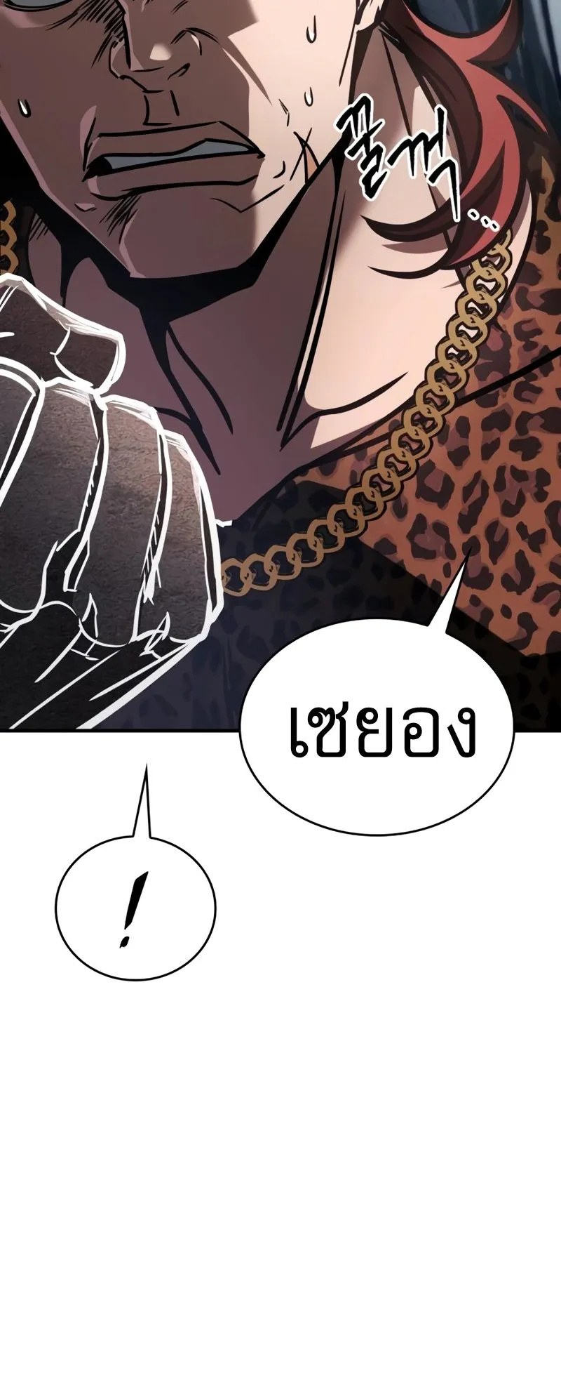 My Exclusive Tower Guide ตอนที่ 8 หน้า 104