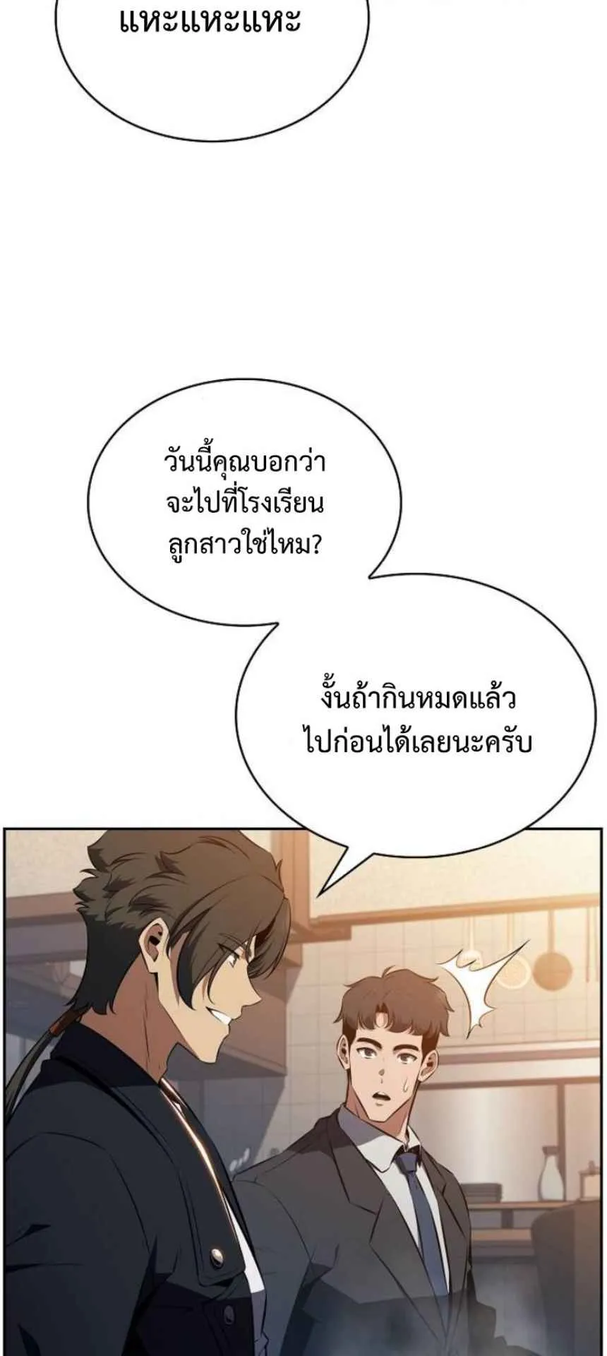 The Demon Slayer’s Restaurant ตอนที่ 5 หน้า 102