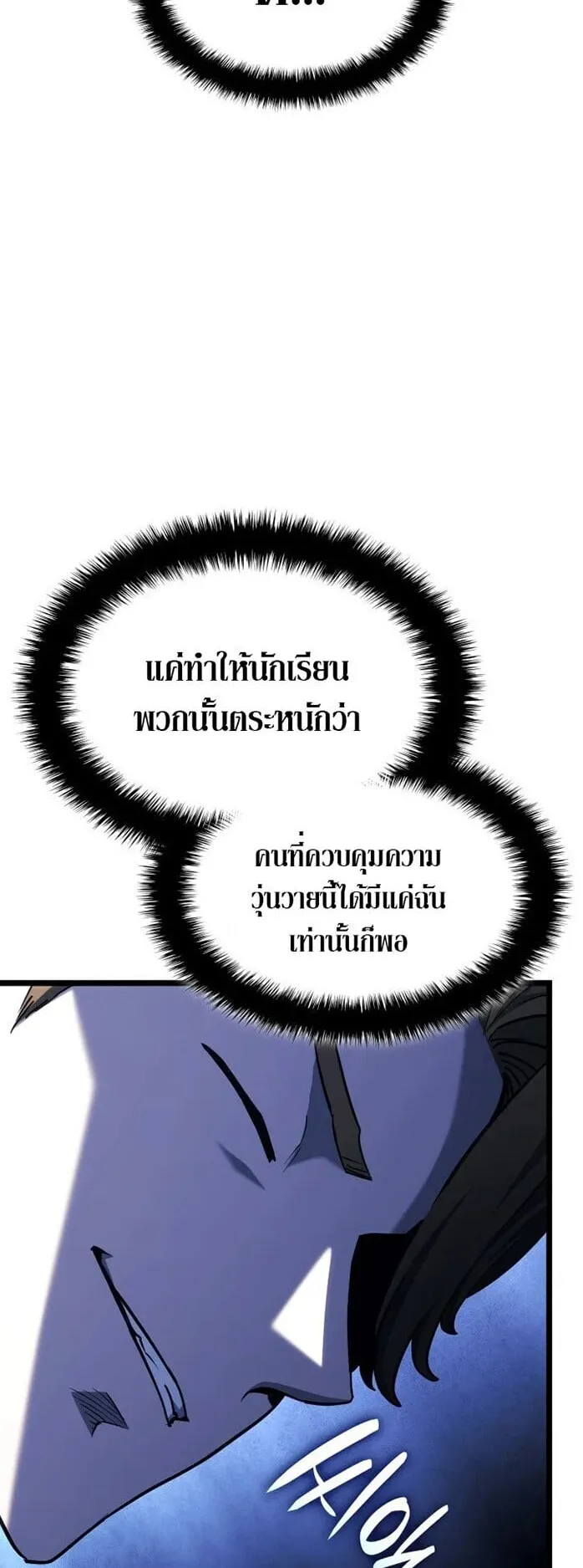 Revenge of the Iron-Blooded Sword Hound ตอนที่ 161 หน้า 50