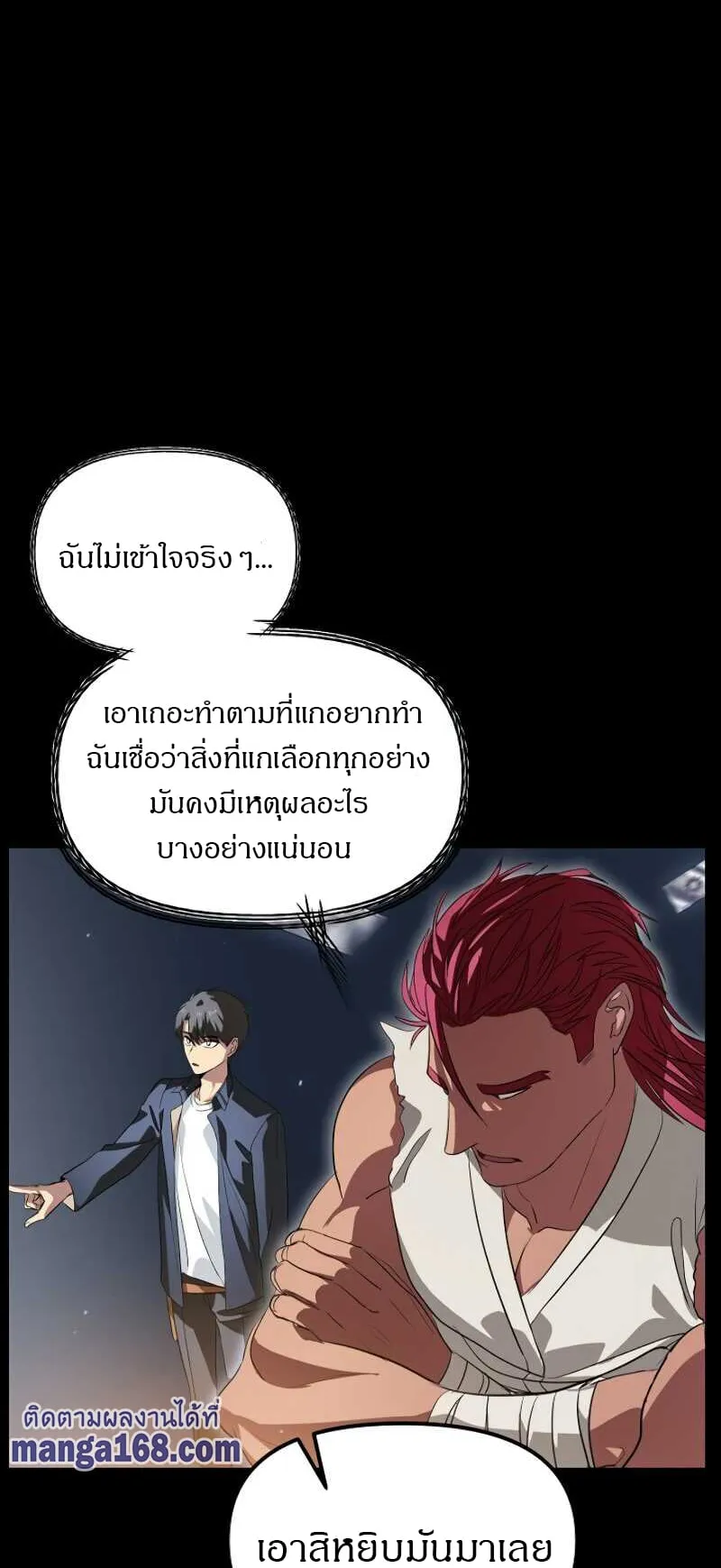 SSS-Class Suicide Hunter ตอนที่ 30 หน้า 15