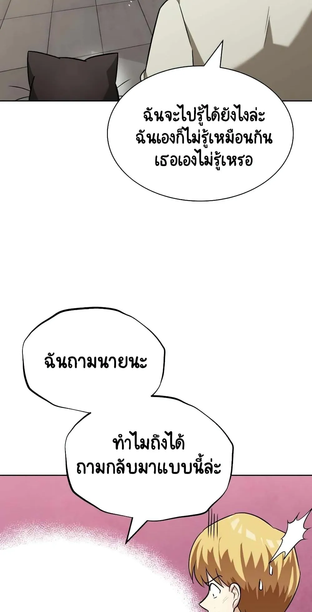 The Lazy Lord Masters the Sword ตอนที่ 21 หน้า 89