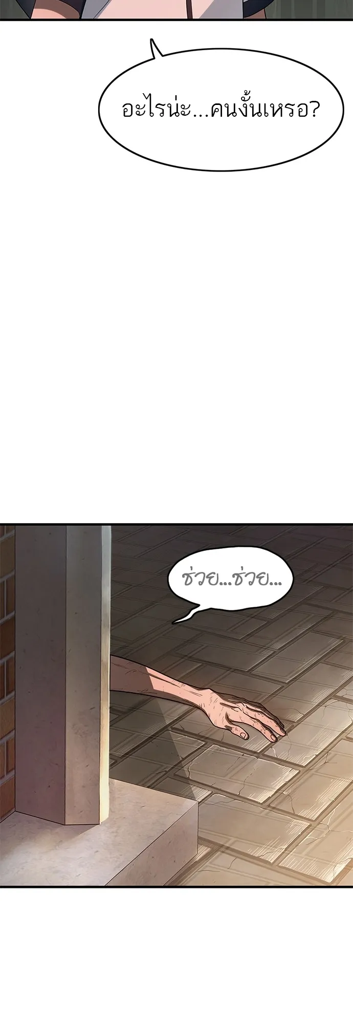 Monster Eater ตอนที่ 1 หน้า 144