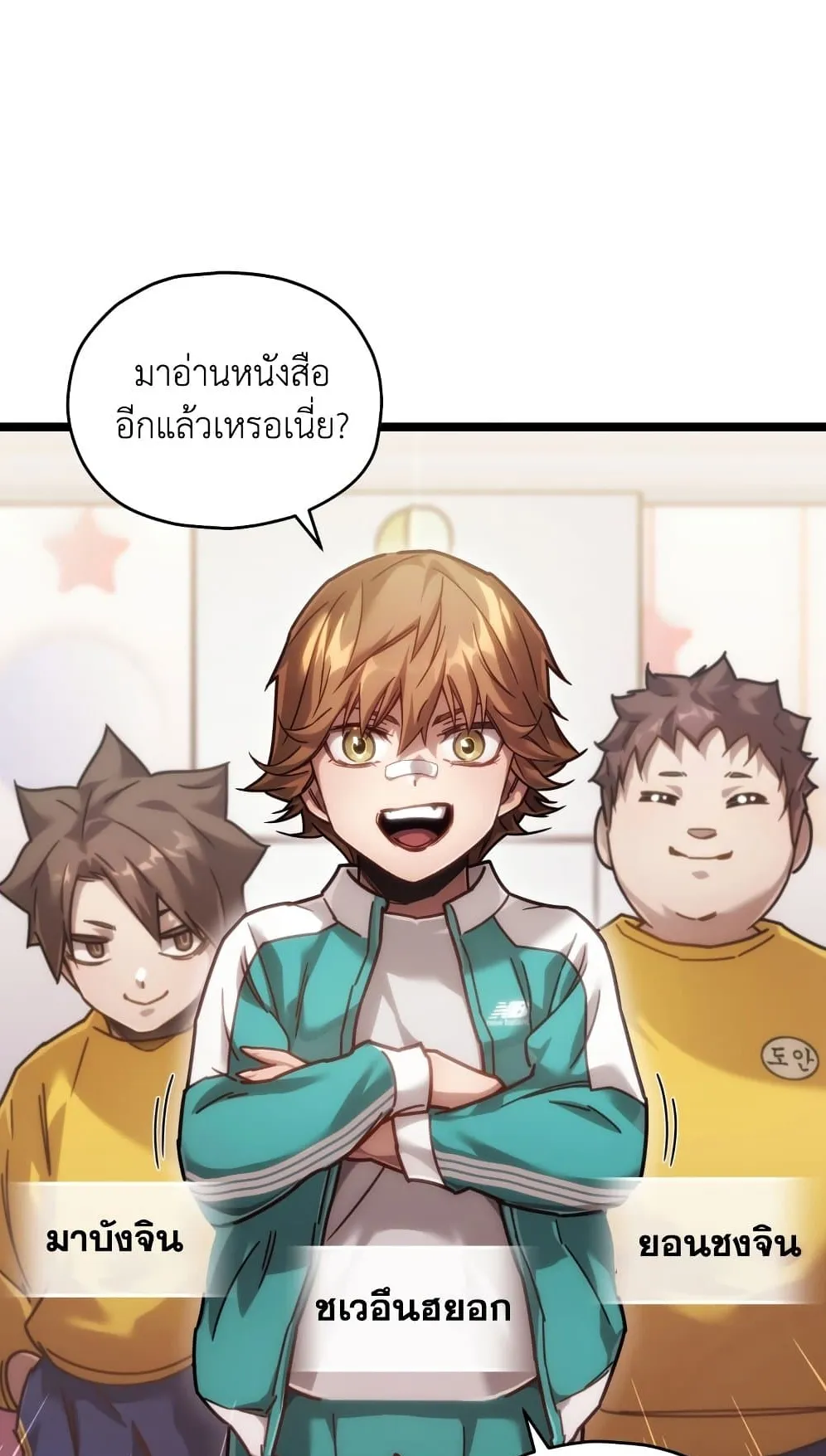 Relife Player ตอนที่ 4 หน้า 27