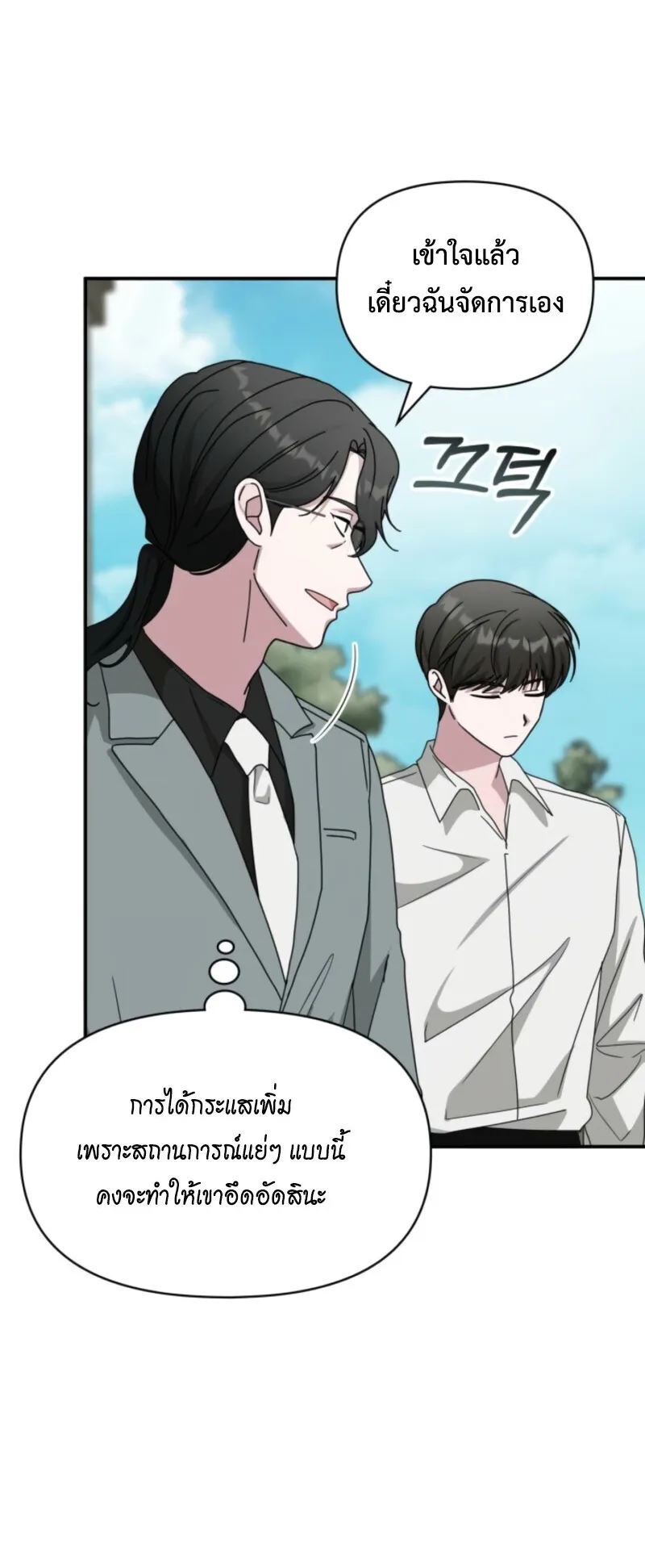 I Was Immediately Mistaken for a Monster Genius Actor ตอนที่ 72 หน้า 61