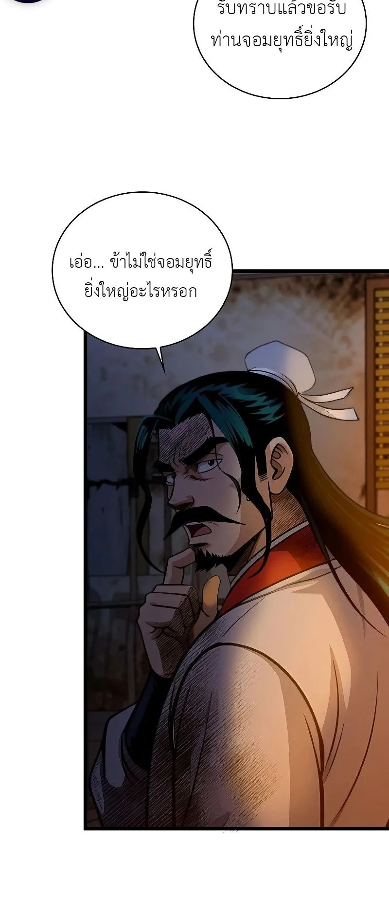 The Divine Sword of the Demonic Path ตอนที่ 6 หน้า 44