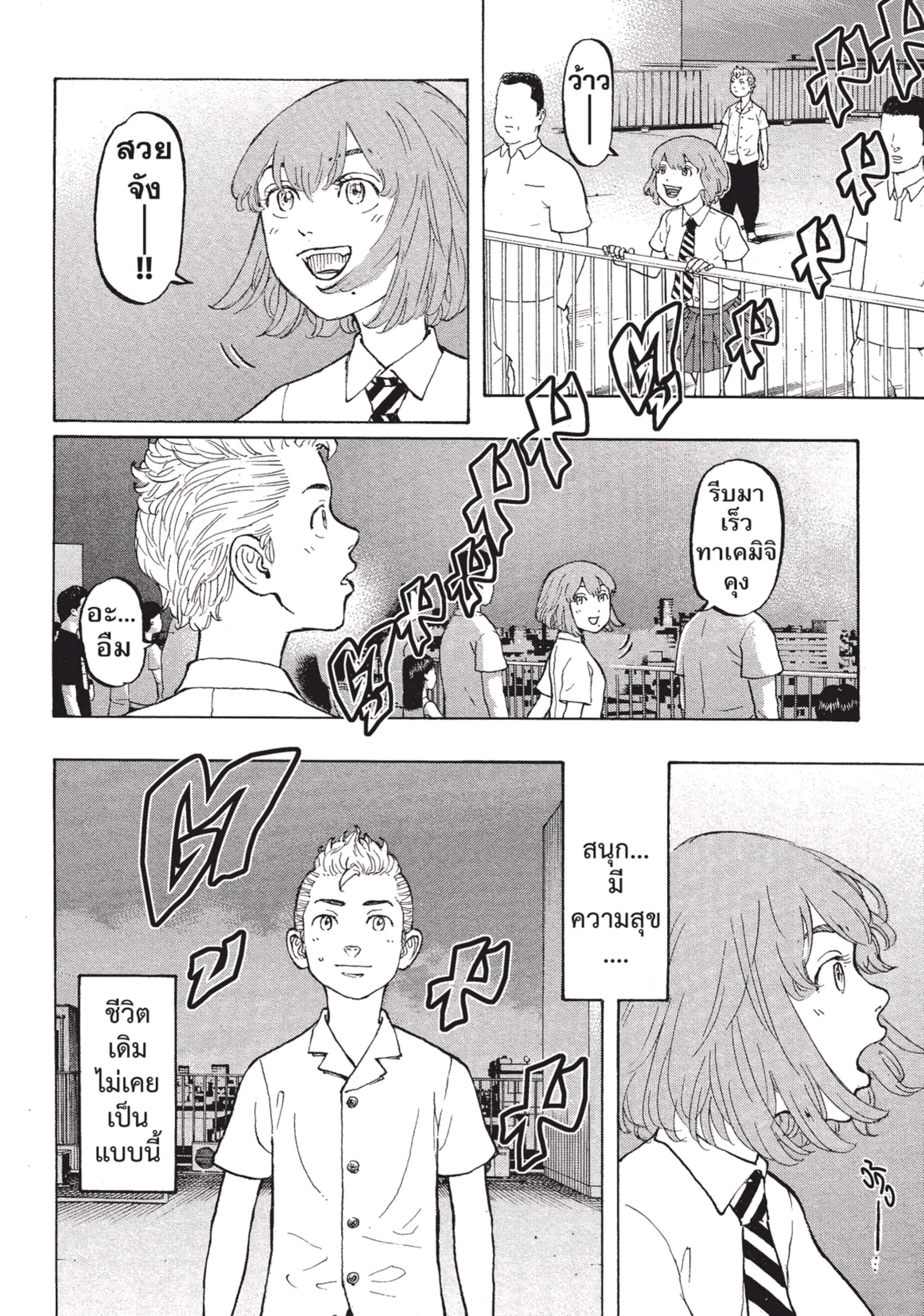 Tokyo Revengers ตอนที่ 6 หน้า 14