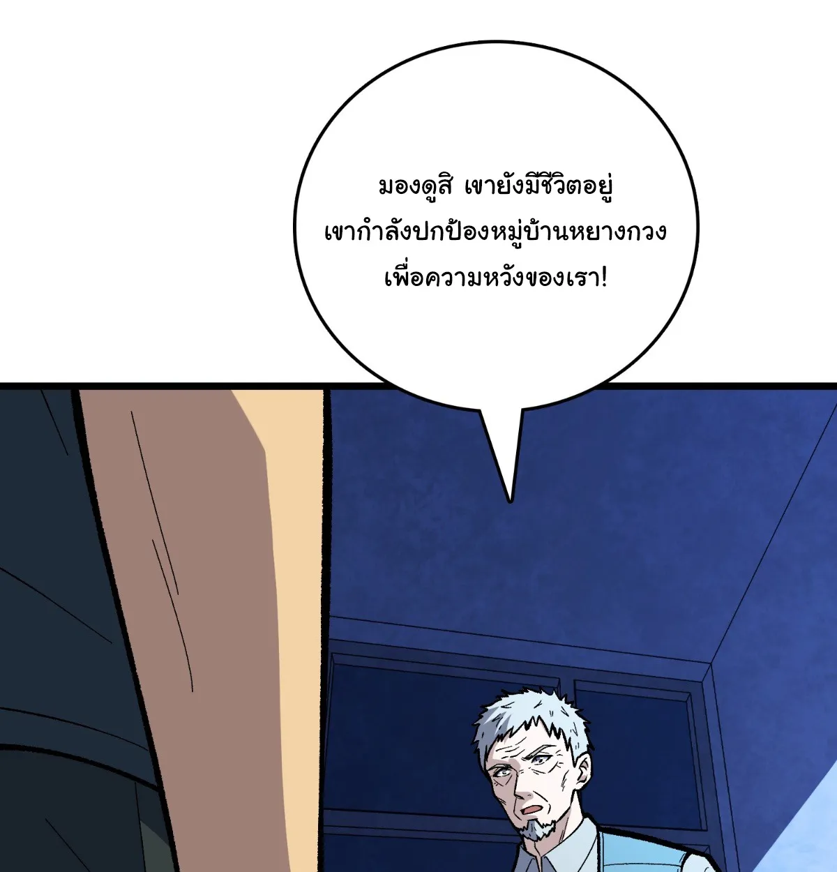 I Will Solo My Way Through This Apocalypse World ตอนที่ 27 หน้า 42