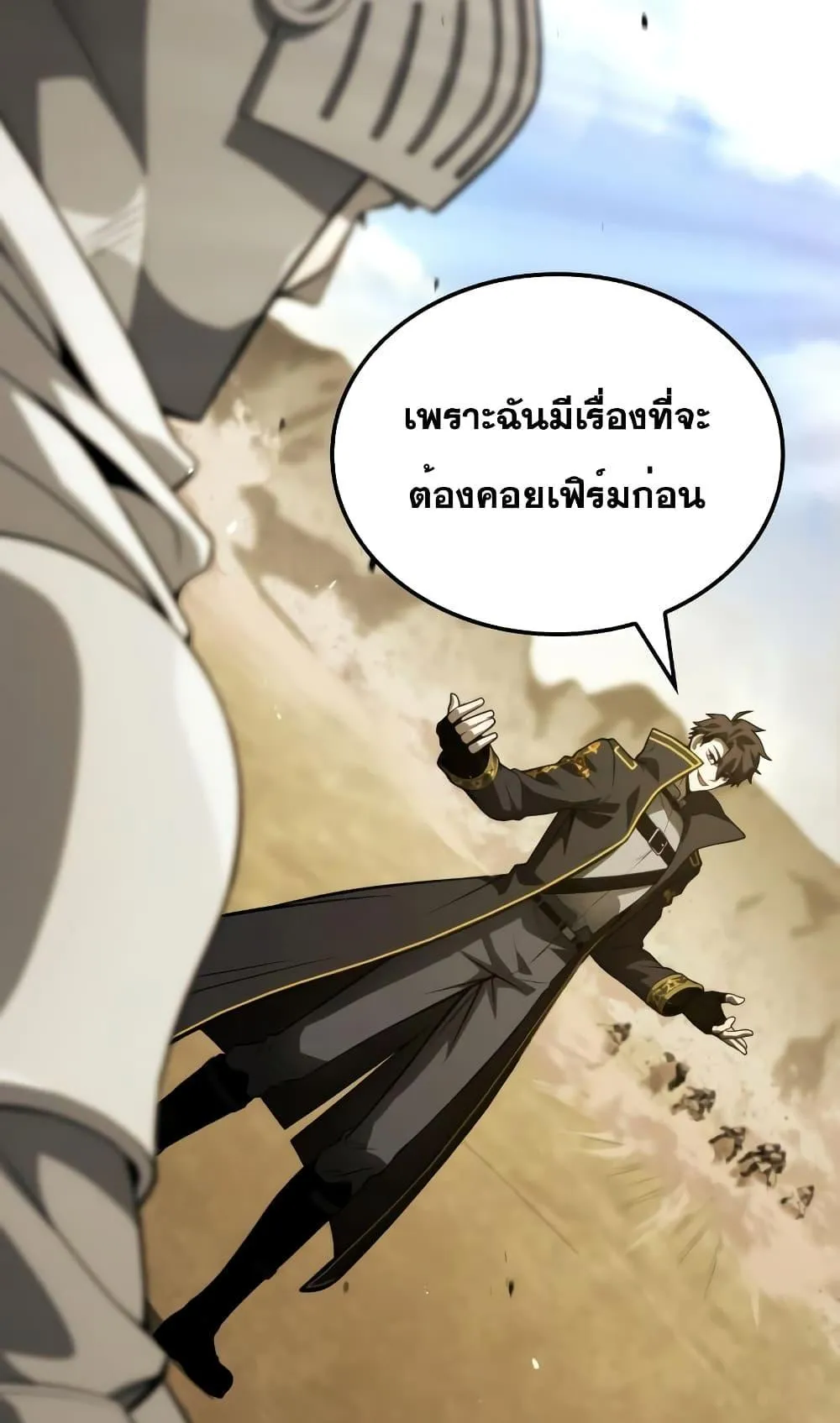 Insanely-Talented Player ตอนที่ 10 หน้า 40