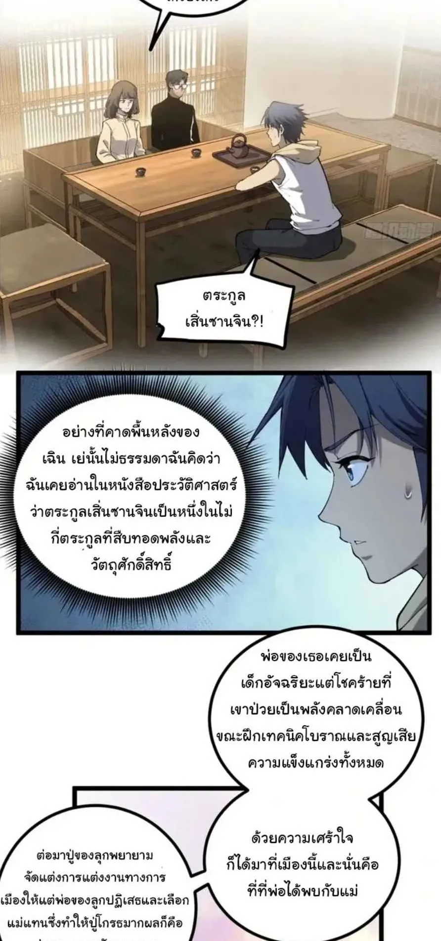 Gatekeeper of the Boundless Worlds ตอนที่ 18 หน้า 4