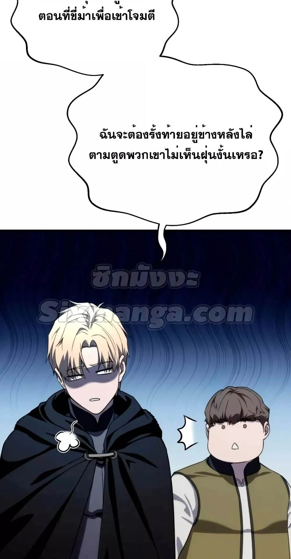 Star-Embracing Swordmaster ตอนที่ 28 หน้า 33