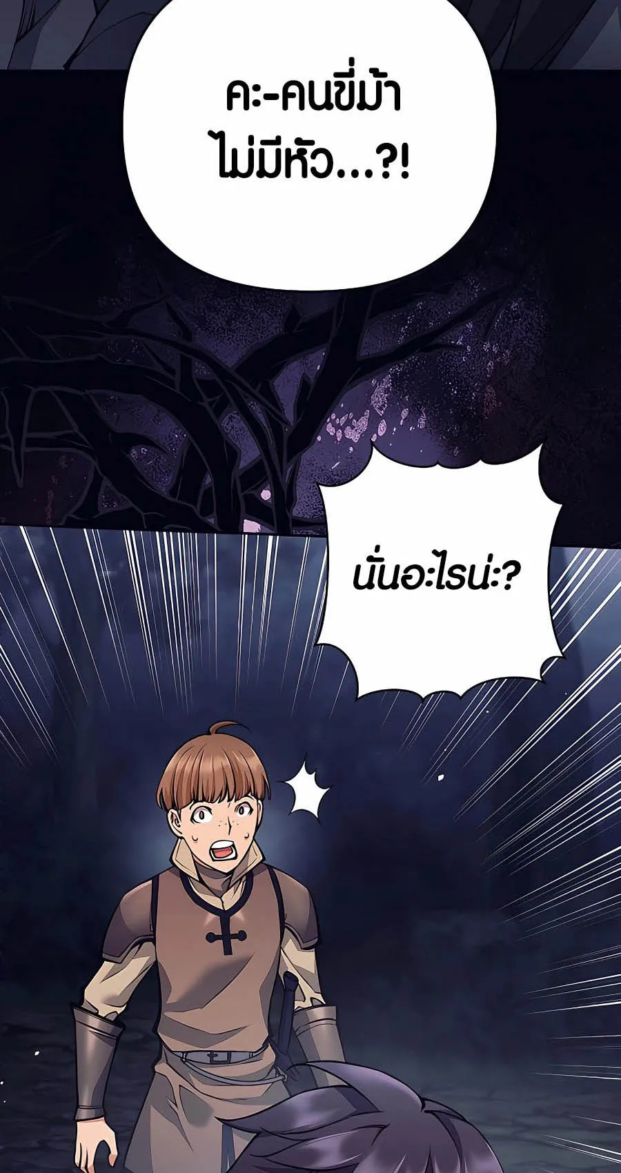 Trash of A Dark Fantasy ตอนที่ 8 หน้า 102