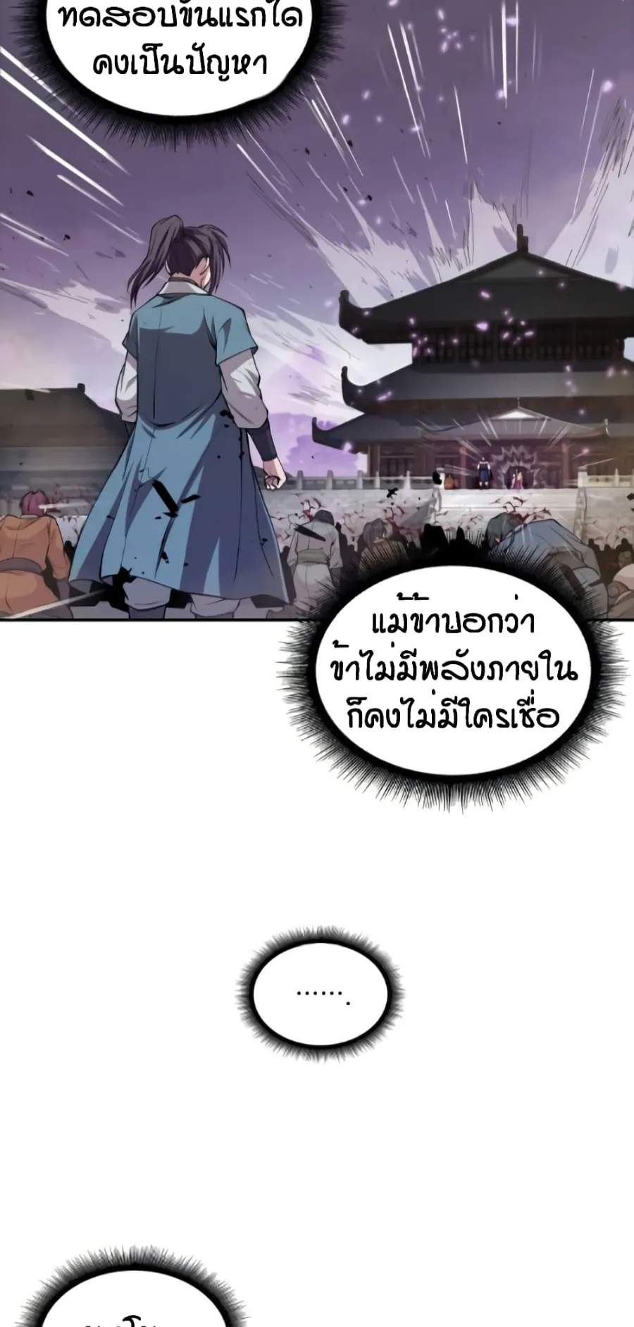 Nano Machine Chapter 8 หน้า 6