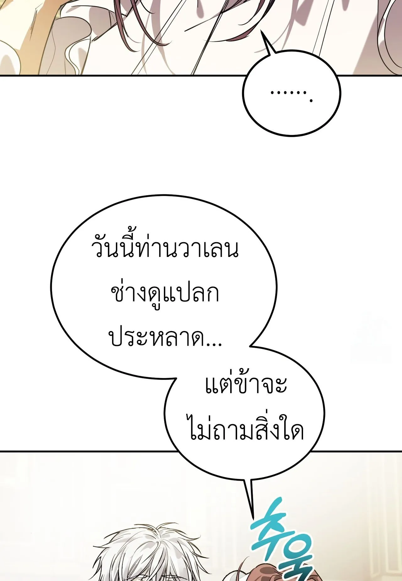 How to Live as a Tyrant’s Spoiled Brat ตอนที่ 2 หน้า 121