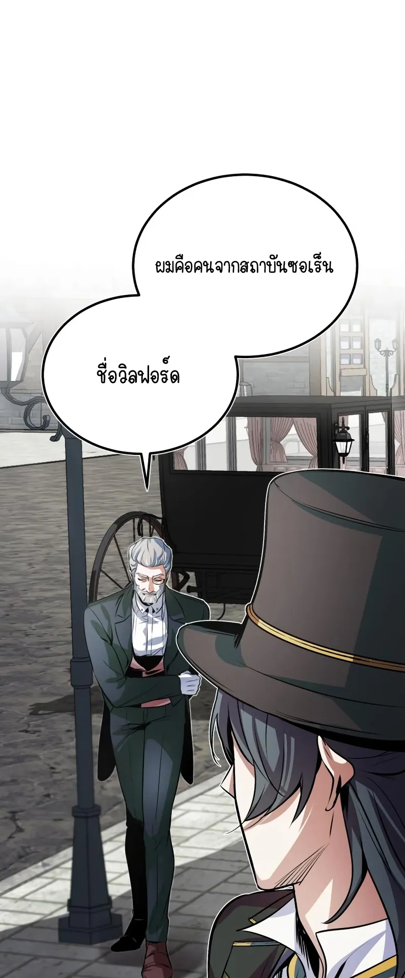 The Academy’s Undercover Professor ตอนที่ 3 หน้า 82