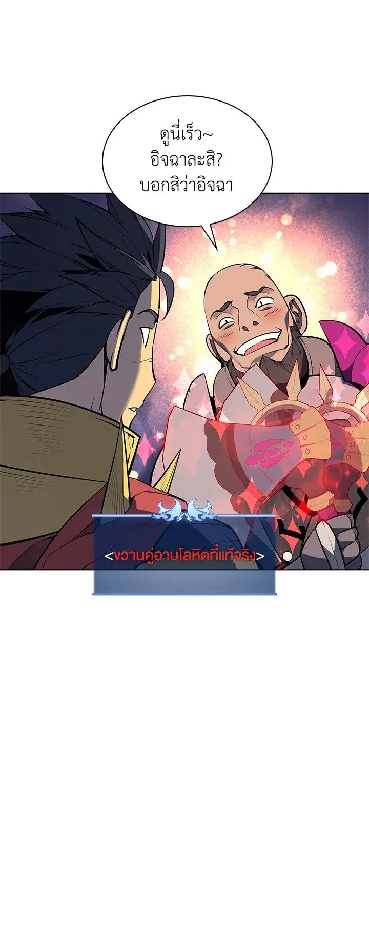 Overgeared ตอนที่ 53 หน้า 9