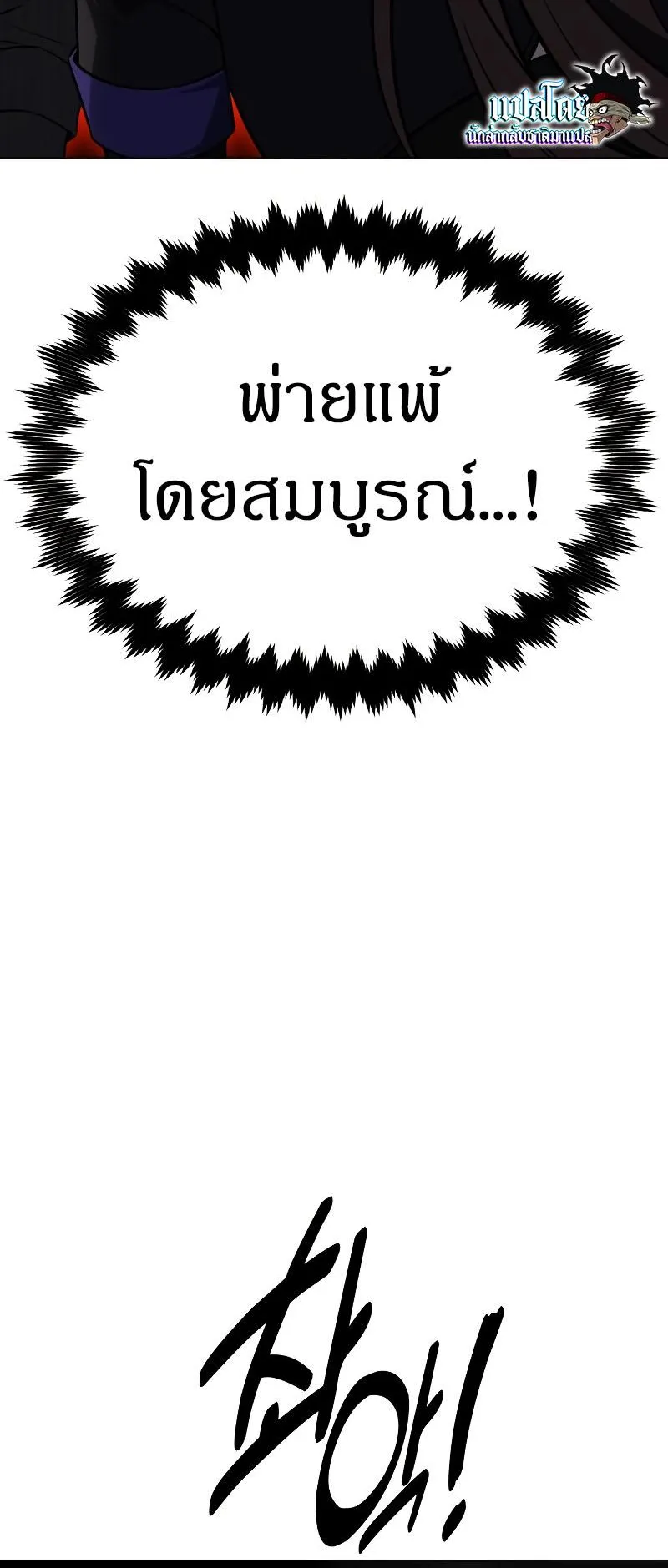 I Killed an Academy Player ตอนที่ 9 หน้า 54