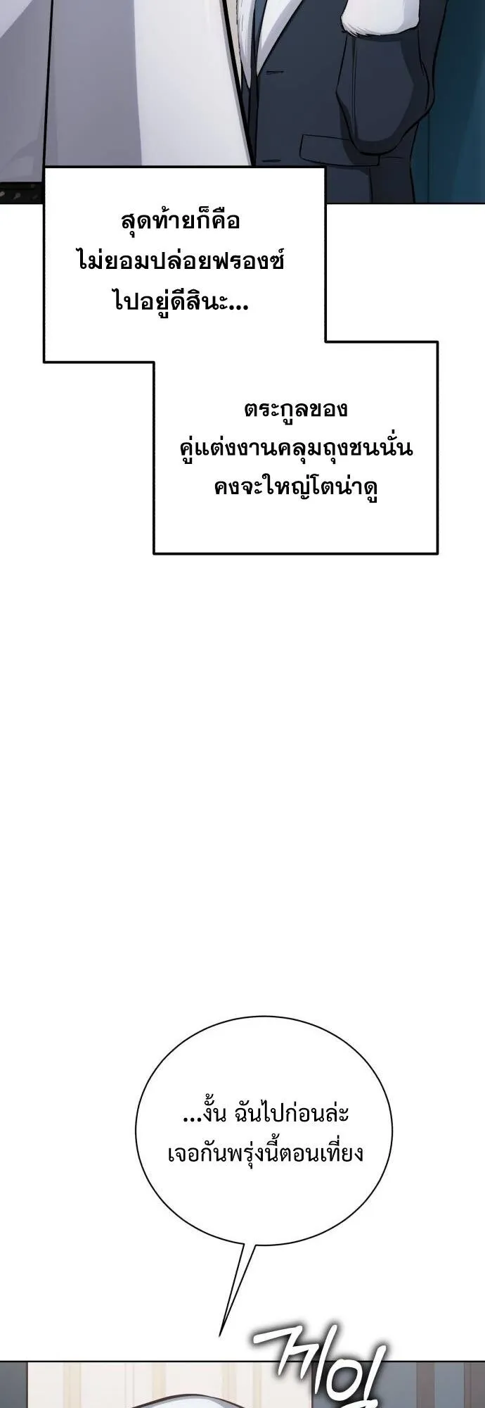 The Magic Tower’s Problem Child ตอนที่ 11 หน้า 38