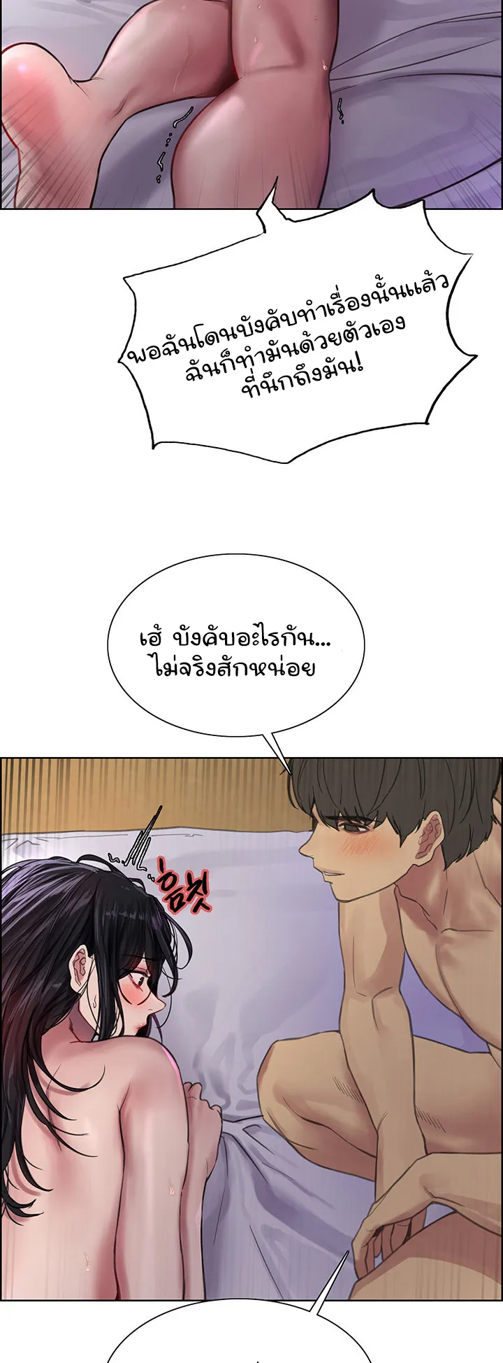Sex-Stop Watch ตอนที่ 32 หน้า 45