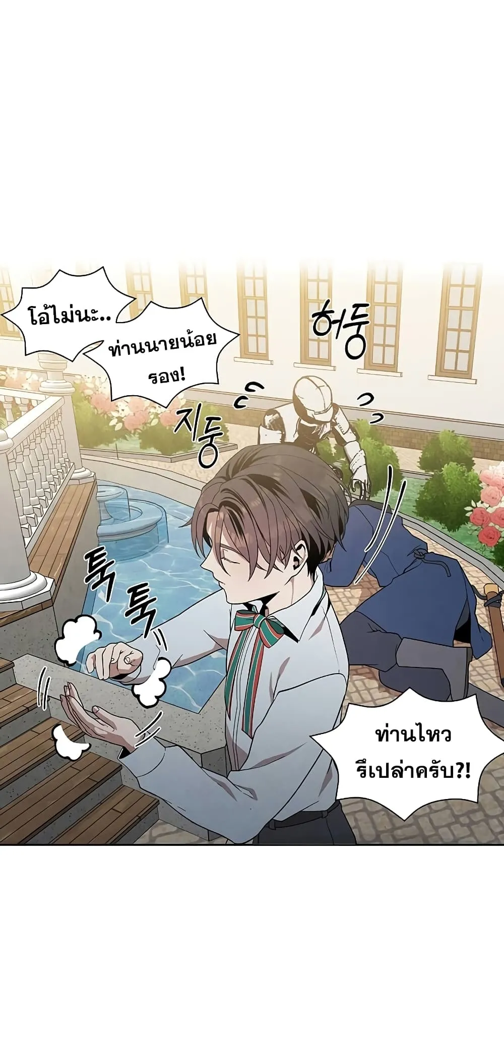 Legendary Youngest Son of the Marquis House ตอนที่ 4 หน้า 34