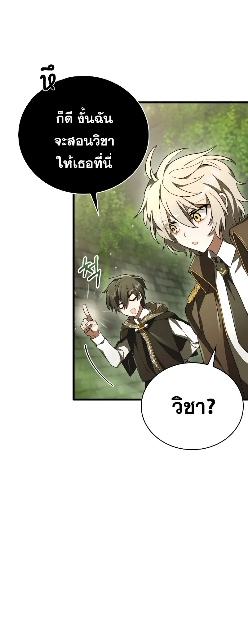 I Become a Legendary Arch Mage by Reading a Book ตอนที่ 2 หน้า 81