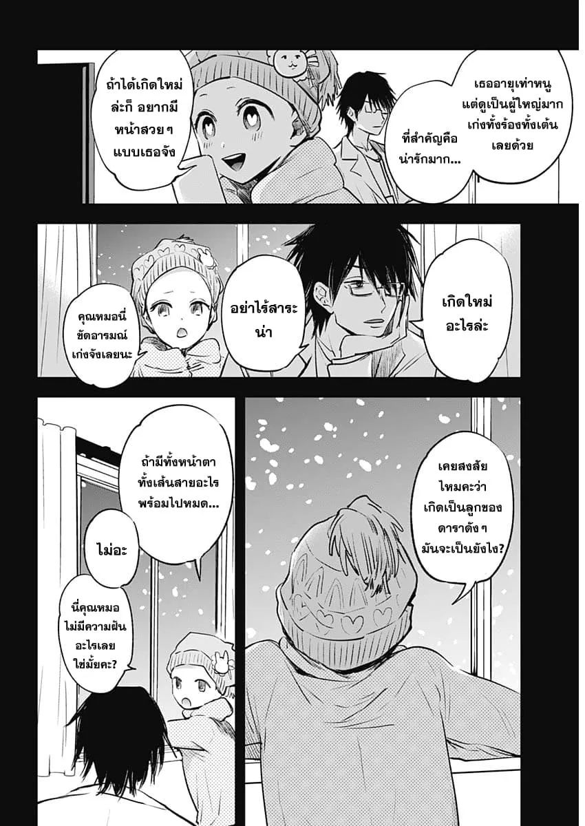 Oshi no Ko ตอนที่ 1 หน้า 16