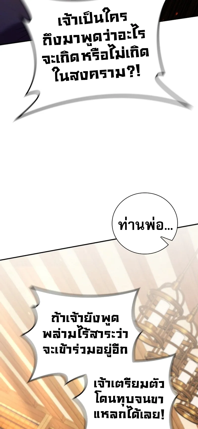 Raising the Princess to Overcome Death ตอนที่ 4 หน้า 74