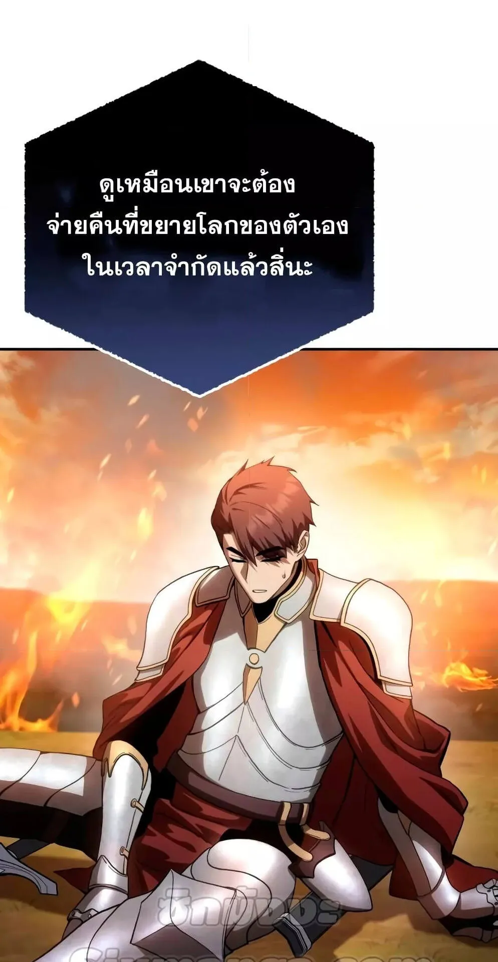 Star-Embracing Swordmaster ตอนที่ 32 หน้า 100