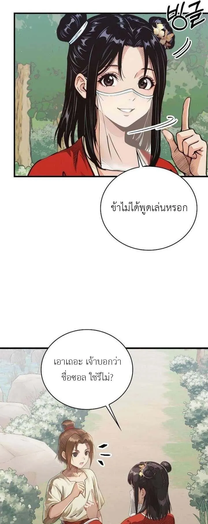 The Divine Sword of the Demonic Path ตอนที่ 22 หน้า 22