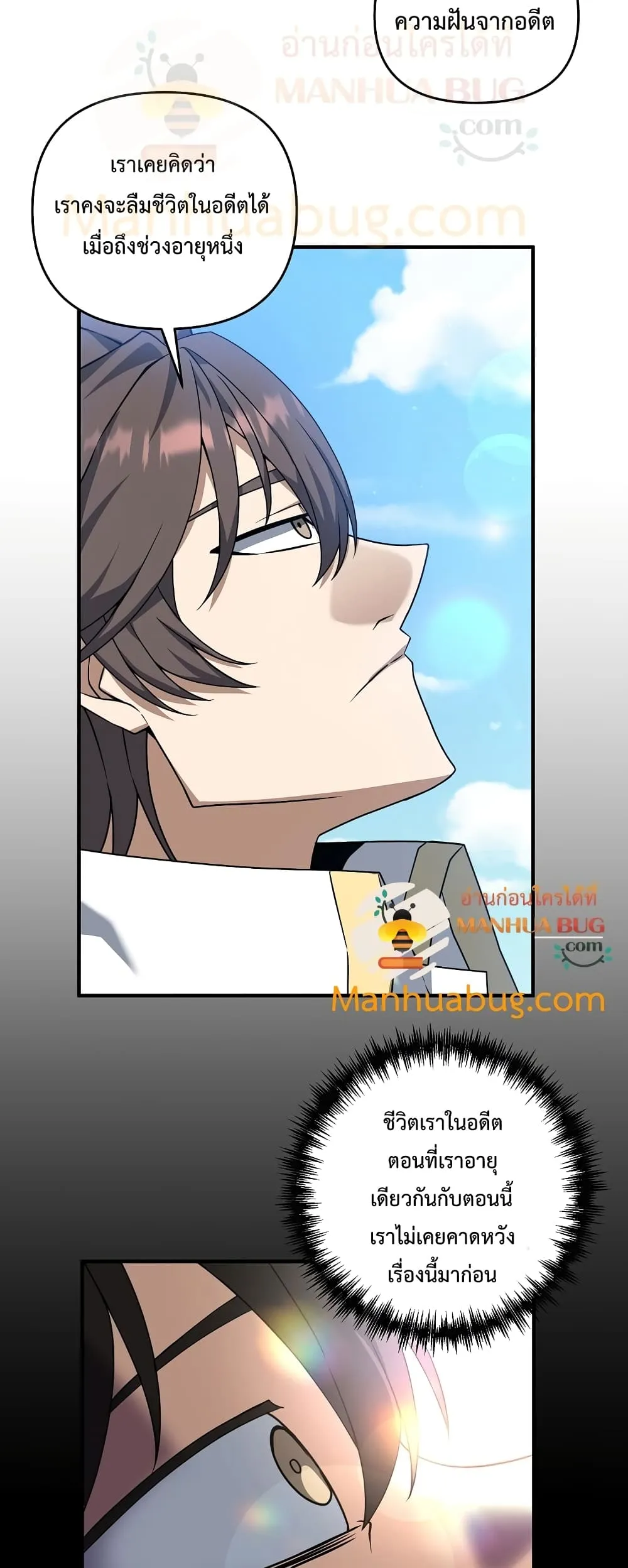 The Lazy Swordmaster ตอนที่ 2 หน้า 20